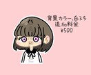 修正無料☆SNS等で使えるアイコン描きます ほどよくシンプルでかわいらしいアイコンを描きます！ イメージ4