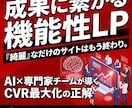 CVR最大化CB機能or予約機能付きLP作成します 最短5日納品！広告初期設定付き！LP制作ならお任せください イメージ1