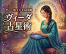 インド占星術であなたの人生を鑑定します あなたの宿命と持って生まれたカルマを紐解きます イメージ1