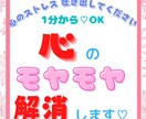心のモヤモヤ解消します 1分からOK！今の気持ちを吐き出し、明日から笑顔になれる！ イメージ1