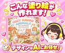 初心者でもAIで簡単！塗り絵作成＆販売方法教えます 在庫なし・発送なし！簡単作業で今日から始められる副業です イメージ5