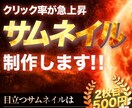 Youtubeサムネイル制作します 「デザインを良くしたい、目立つサムネが欲しい」そんな方へ！ イメージ1