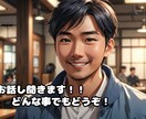 短時間でも！どんな内容でも！お話し聞きます お話しいただくことでスッキリしたり、活力になればと思います！ イメージ1