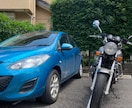 今おすすめの中古車、バイクをご提案します バイク、車選びに失敗しない極意お伝えします。 イメージ4