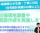 出張現地測量や 図面作成を実施します 現地測量から図面作成まで一括対応！現地相談も可能 イメージ1