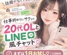男性向け❤️20代OLが雑談や悩み相談に乗ります 話題がなくても◎LINE感覚で気楽に愚痴や本音を話せます イメージ1