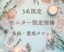 3名限定＊あなたの恋愛・お悩みを占います 霊感タロット＊本格鑑定＊恋愛・人間関係・お仕事なんでもOK イメージ1