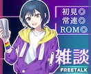 愚痴や悩み、駄弁りなど60分なんでも聞きます 単に喋りたい方歓迎。オラクルカードを引くこともできます。 イメージ1