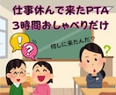 ママ友には話せない悪口お聞きします 担任・ママ友・習い事などの“あの人やばい！”をお聞きします！ イメージ8