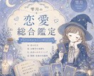 あなた様の恋愛について総合的に占います 今お相手がいる方でも、いない方でもお気軽にご相談ください！ イメージ1