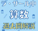 ラ・サール中算数の過去問解説をします わからないところの解説をします イメージ1