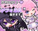 ミニキャラ/デフォルメイラストを描きます SNSアイコン、壁紙、グッズ、スタンプ、プレゼント用など！ イメージ1