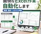 面倒な転記・集計作業をExcelで自動化します 毎日のExcel作業を楽に、ミスがないように自動化手伝います イメージ1