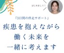 疾患を抱えながら働く未来を、一緒に考えます 「働きたいけど自信がない」その一歩を一緒に踏み出しましょう。 イメージ1