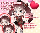 商用利用可★ぱっと目を引くミニキャラ作成します グッズ化等商用利用可！ブログ・YouTube・配信等使えます イメージ1