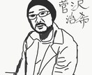 あなたの似顔絵、お描きします シンプルかつスタイリッシュな似顔絵が強みです。 イメージ2