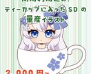 商用利用込み！ティーカップ量産イラスト制作します かわいいティーカップに入ったキャラクターを描きます！ イメージ1