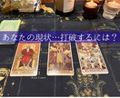 タロットで今の状況やこれからの流れを読み解きます 今の迷いや、これからの流れを客観的に見たい方へ イメージ1
