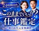 高次元霊視であなたの魂の使命と適職を調律します 【24時間以内鑑定】隠れた才能を導き天職へ導きます イメージ1
