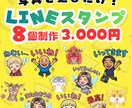 写真送るだけ！LINEスタンプ8個作ります セリフ相談OK！はじめての方にもおすすめ イメージ1