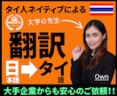 ネイティブが専門性の高い文書もタイ語翻訳します 日本人ｘタイ人の翻訳ペアの正確で自然な翻訳(AI翻訳無し) イメージ1