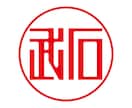印鑑作成用のオリジナルデータを即日で制作します 初回3案提案無料。電子印鑑データも合わせて納品致します。 イメージ6