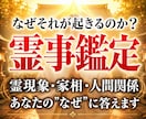 30年の霊視経験による【本格霊事鑑定】を行います 霊現象・家相・家系・先祖・土地・人間関係・悪縁・因縁・厄払い イメージ1