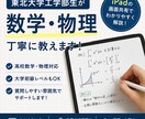 旧帝大レベルの数学、力学を教えます 偏差値75・東北大学生が優しく教える数学・物理 イメージ1