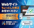 Webサイトの修正・バグを即日対応します 表示崩れ・エラー・動かない…最短即日で解決 イメージ1