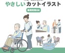 介護・福祉の現場で伝わるカットイラストを制作します 福祉関連のパンフレット・研修資料等にお使いいただけます。 イメージ1