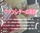海外推し宛ファンレター英訳します 推し愛を翻訳！直訳ではなく気持ちを翻訳！手紙・うちわなど イメージ3