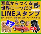 お気に入りのお写真でLINEスタンプお作りします スマホで撮影したお写真でOK！よく使う言葉を添えてみませんか イメージ1