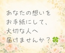 お手紙代筆☘️あなたらしい言葉で届けます 感謝・お祝い・記念日の手紙を心を込めて作成します。 イメージ10