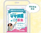 起業家様応援！告知画像制作します ママや子供向けのお教室や、講座のバナーで集客アップ！ イメージ3