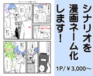 シナリオからネーム制作致します ネーム制作のお手伝いをさせてください！ イメージ1