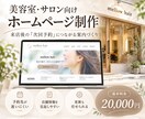 月額0円で美容室・サロンのホームページを作ります 今のお店の予約方法を活かして見返しやすいHPにします イメージ1