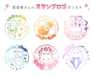 VTuberスタンプロゴ作ります 商用可で差分多めのスタンプみたいなかわいいシンボルロゴ イメージ1