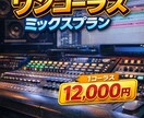 ワンコーラスを立体感あるミックスに仕上げます 生楽器も打ち込みも自然に整えます イメージ2