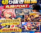 VTuber・配信者向け切り抜き編集します 配信リンクを送るだけ、切り抜きから編集まで丸投げOK！ イメージ1