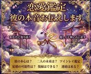 恋愛占い【縁結び】霊視鑑定で波動を読み解きます ◆抗えずに溢れ出す、理性の奥にある彼の本音をお伝えします イメージ1