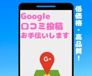 場所問わず！口コミが増えるまで宣伝・拡散致します 口コミ投稿保証は+3件です！場所は問いません。 イメージ1