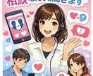 マッチングアプリでの相談なんでも聞きます マッチングで出会い、昨年結婚した私がなんでも話聞きます！ イメージ1