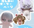推しぬい作ります 世界にひとつあなただけの完全フルオーダー推しぬい、棉花娃娃 イメージ1