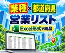業種×都道府県で絞込可能！企業リストを提供します 欲しい業種・地域を選ぶだけ。即日使える法人リストを即日納品！ イメージ1