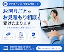お困り事やお見積り相談を承ります ビデオチャットでのご相談はこちらからお願いいたします！ イメージ1