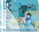 背景付き人物イラスト制作します 楽曲ジャケット、書籍の表紙、動画サムネ、ヘッダーなどに！ イメージ1