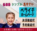 見やすいホームページをペライチで制作し8000ます 早期納品、スマホ対応、丁寧な作成、予約・決済機能付き イメージ1