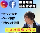 はじめてのmeta広告運用を格安でスタートできます サーバー契約からお任せで、自社運用が月額ナシの買い切りで開始 イメージ1