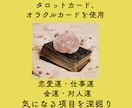 あなたの1年間の運勢タロットで詳しく占います カードの写真付きで鑑定！気をつけるべき事もお伝えします♪ イメージ2