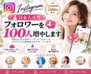 インスタ日本人女性フォロワー100人増やします 30日間保証付｜即日対応｜PR強化｜販売実績700件超 イメージ1